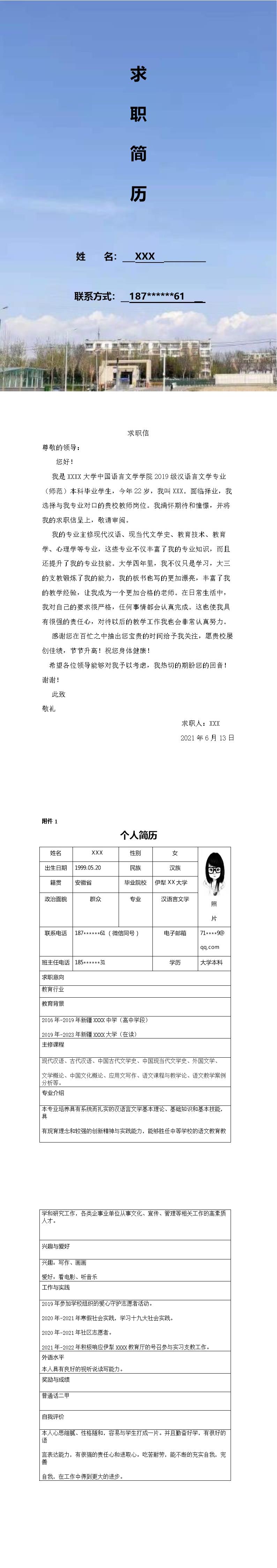 9446_教学老师教育培训类岗位求职简历模板  - 教育培训简历模板